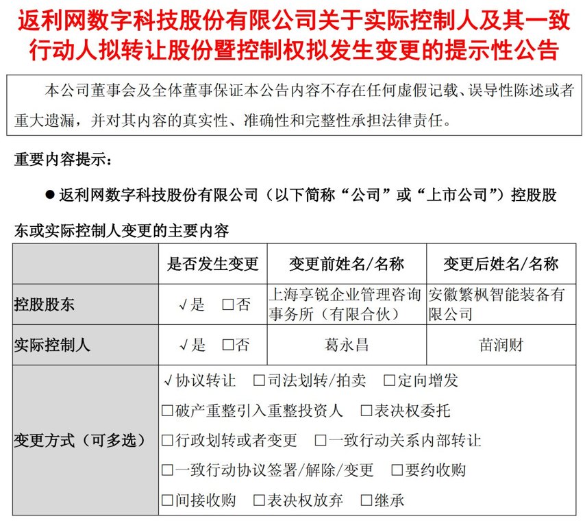 5.5亿元转让16%股份！返利科技控制权拟变更 两周前刚“摘星脱帽”，停牌前一日涨停